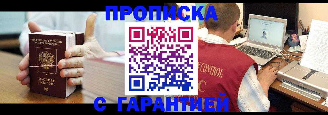 прописка от собственника в Владивостоке