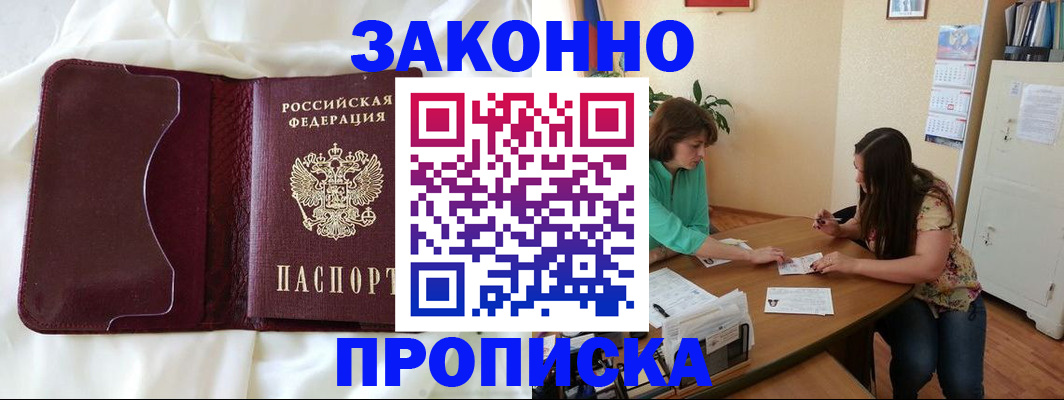 временная регистрация 2025 в Владивостоке