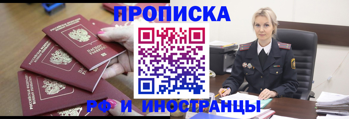 регистрация в Владивостоке