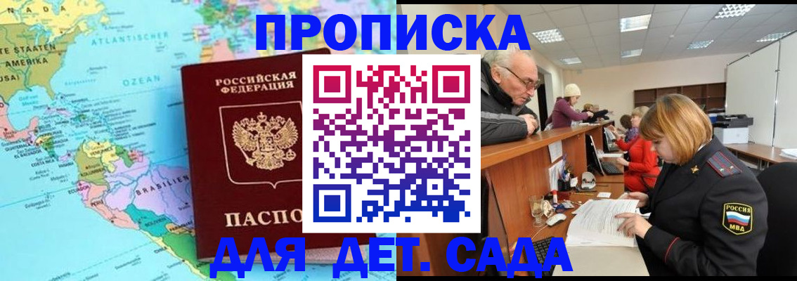 прописка в Владивостоке